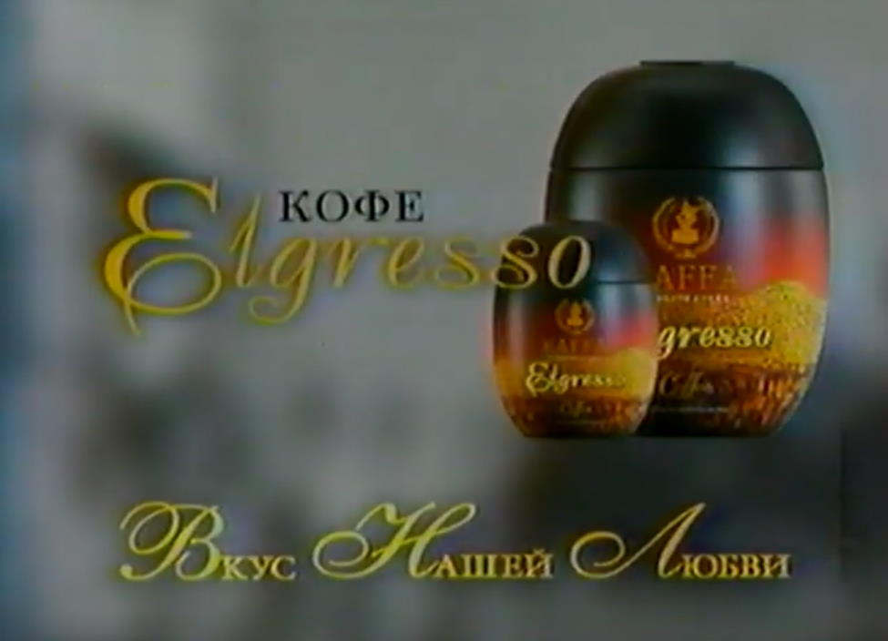 Музыка из рекламы Elgresso - Вкус Нашей Любви!