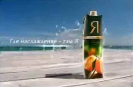Музыка из рекламы Я - Где наслаждение, там я Музыка из рекламы Я - Где наслаждение, там я
