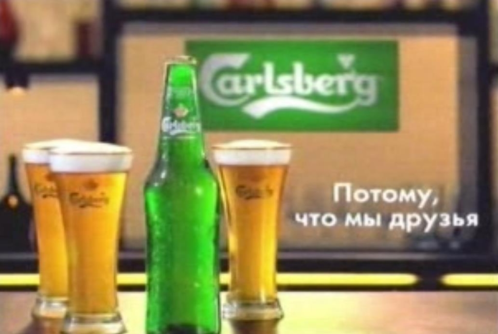 Музыка из рекламы Carlsberg - Потому, что мы друзья