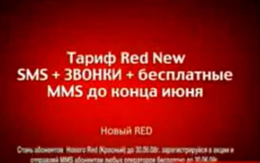 Музыка из рекламы МТС - Red New