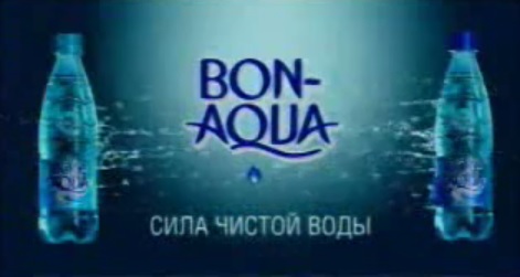 Музыка из рекламы Bonaqua Viva - Сила Чистой Воды