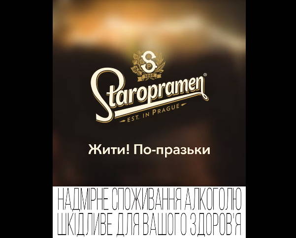 Музыка из рекламы Staropramen - Жити! По-празьки