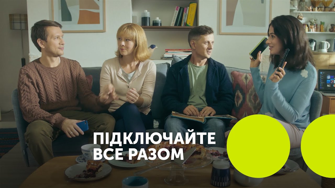 Музыка из рекламы Київстар - Вигідно все разом