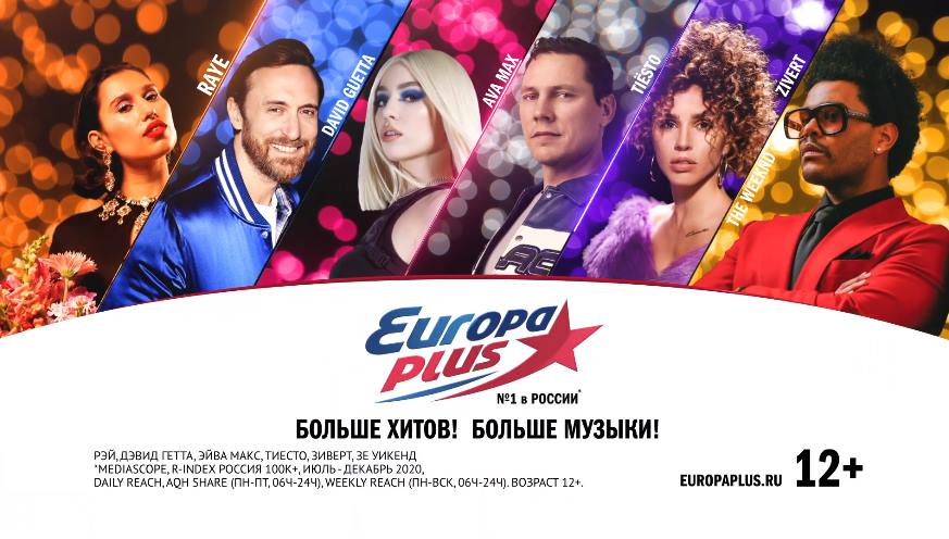 Музыка из рекламы Европа Плюс - Новые лица