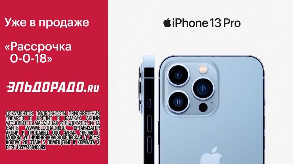 Музыка из рекламы Эльдорадо - iPhone 13 Pro и 13 Pro Max