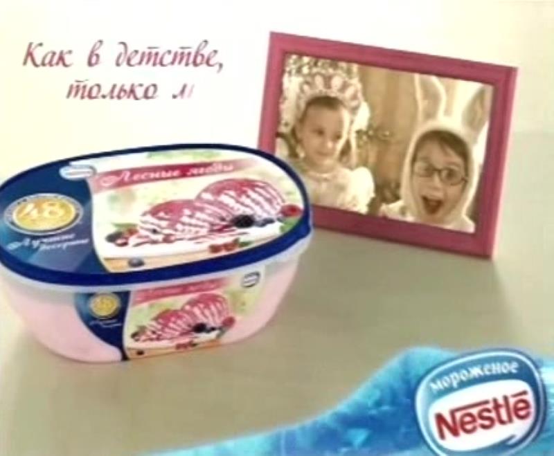 Музыка из рекламы Nestle - 48 копеек