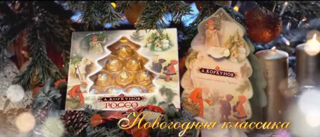 Музыка из рекламы Коркунов - Новогодняя классика Музыка из рекламы Коркунов - Новогодняя классика