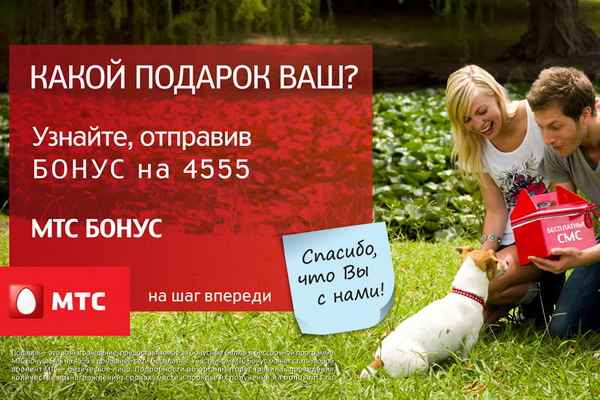 Реклама МТС - Какой подарок Ваш? Реклама МТС - Какой подарок Ваш?
