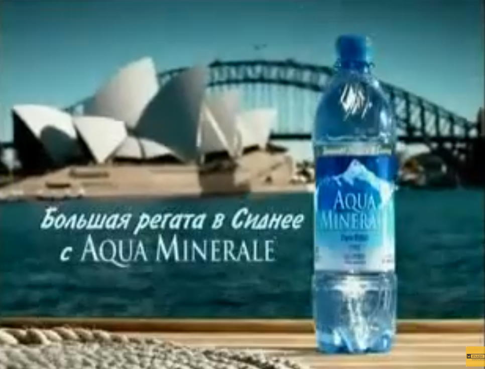 Музыка из рекламы Aqua Minerale - Большая регата в Сиднее