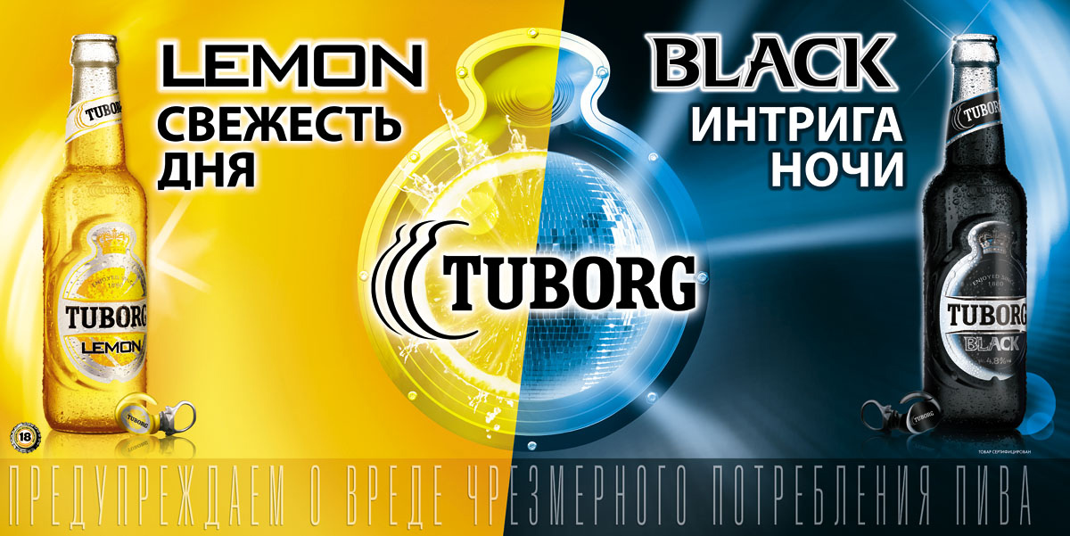 Музыка из рекламы пива Tuborg Black & Lemon Музыка из рекламы пива Tuborg Black & Lemon