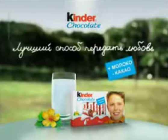 Музыка из рекламы Kinder Chocolate - Мама