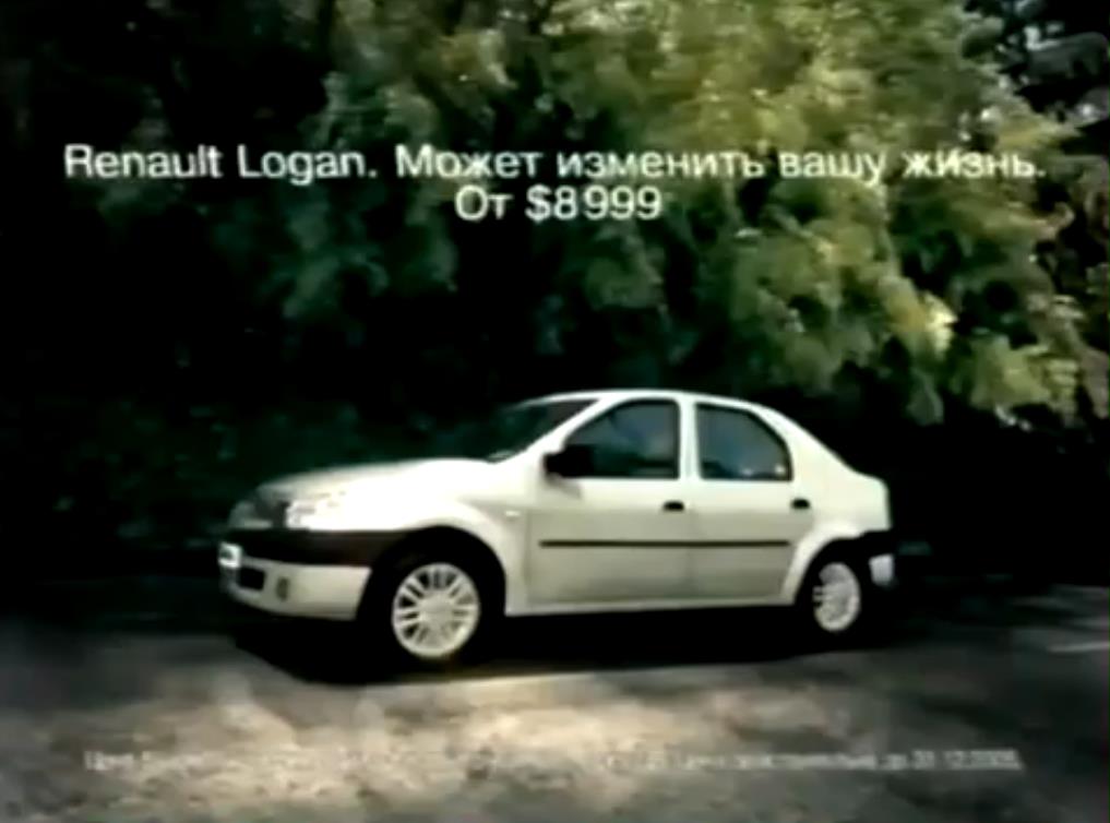 Музыка из рекламы Renault Logan - Может изменить вашу жизнь