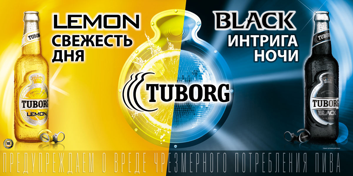 Музыка из рекламы пива Tuborg Black & Lemon