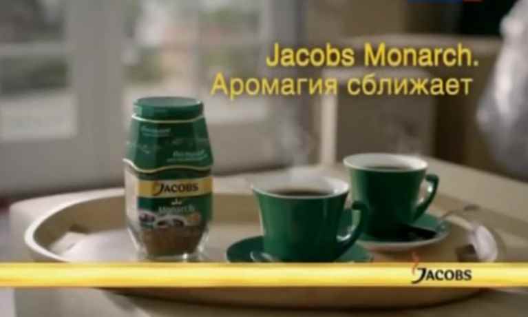 Музыка из рекламы Jacobs Monarch - Больше аромата, больше наслаждения