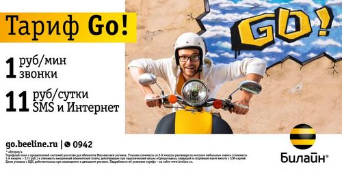 Музыка и видеоролик из рекламы Beeline - «Go!» Музыка и видеоролик из рекламы Beeline - «Go!»