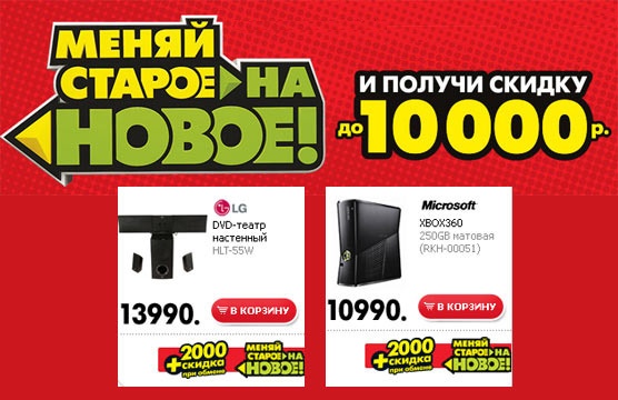 Музыка и видеоролик из рекламы М.Видео - Меняй старое на новое! Музыка и видеоролик из рекламы М.Видео - Меняй старое на новое!