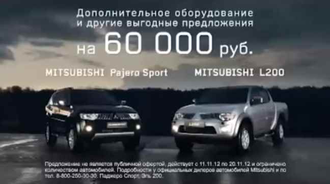 Музыка из рекламы Mitsubishi - Pajero Sport L200