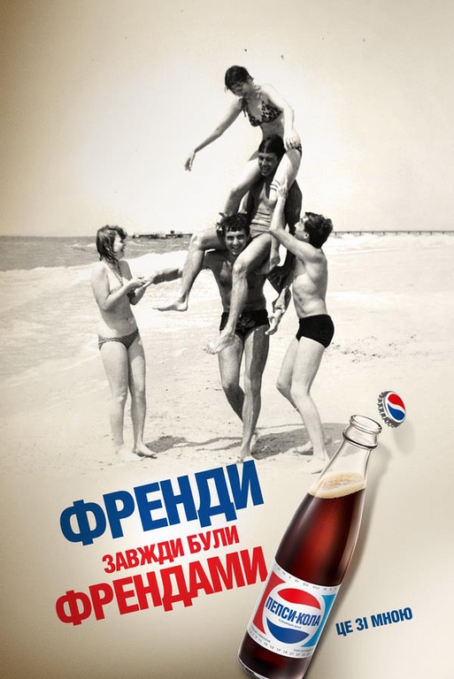 Музыка из рекламы Pepsi - Archive