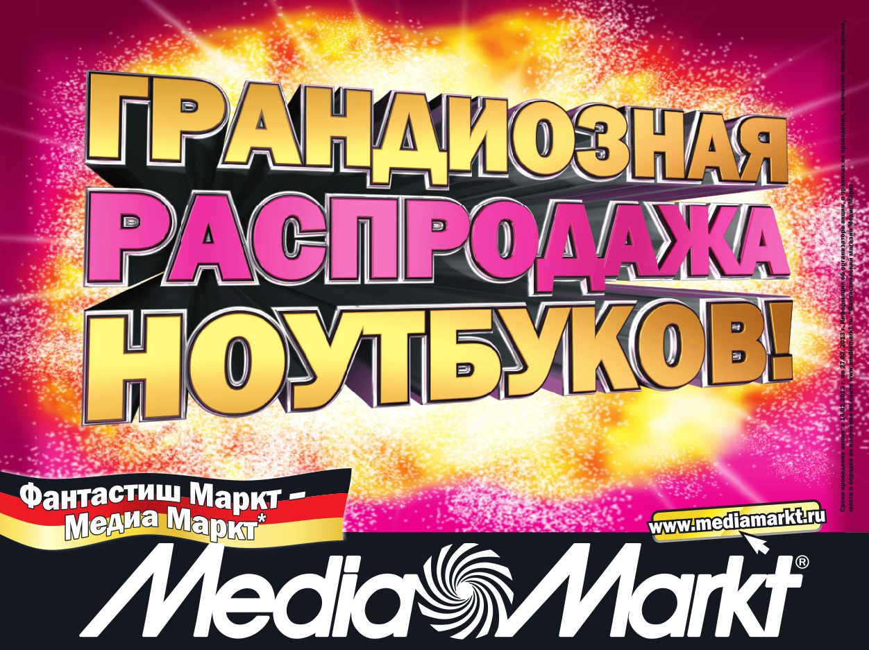 Музыка и видеоролик из рекламы Media Markt - Распродажа ноутбуков Музыка и видеоролик из рекламы Media Markt - Распродажа ноутбуков
