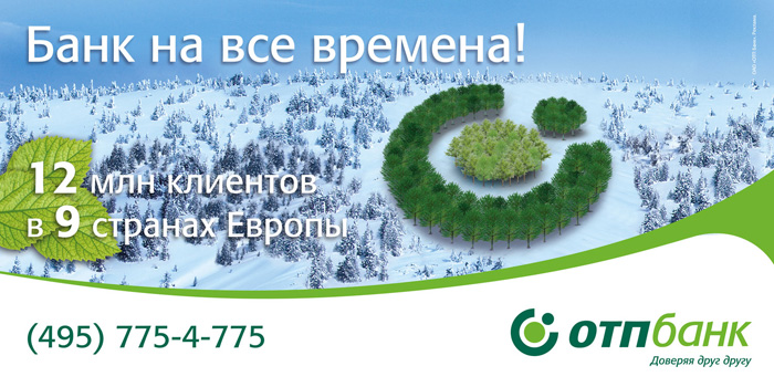 Музыка и видеоролик из рекламы ОТП Банк - Великі гроші Музыка и видеоролик из рекламы ОТП Банк - Великі гроші