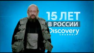 Музыка из проморолика Discovery - 15 лет в России (Думать - это удовольствие!)