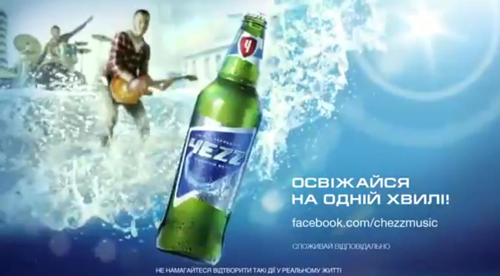 Музыка и видеоролик из рекламы Чеzz - Освежайся на одной волне! Музыка и видеоролик из рекламы Чеzz - Освежайся на одной волне!