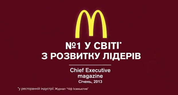 Музыка и видеоролик из рекламы McDonald’s - Симфонія менеджменту Музыка и видеоролик из рекламы McDonald’s - Симфонія менеджменту
