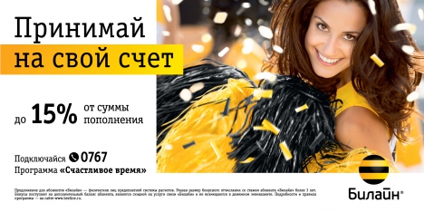 Музыка из рекламы Билайн - Программа лояльности Билайн Музыка из рекламы Билайн - Программа лояльности Билайн