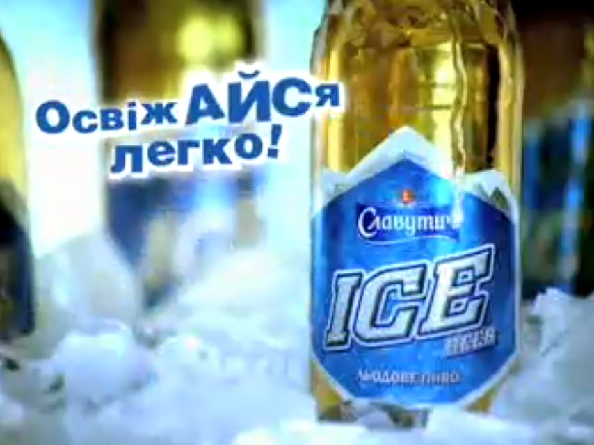 Музыка из рекламы Славутич ICE - ОсвежАЙСя