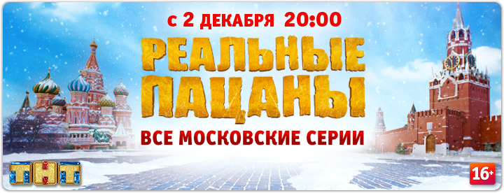 Музыка из проморолика ТНТ - Реальные пацаны - Семейный конфликт Музыка из проморолика ТНТ - Реальные пацаны - Семейный конфликт