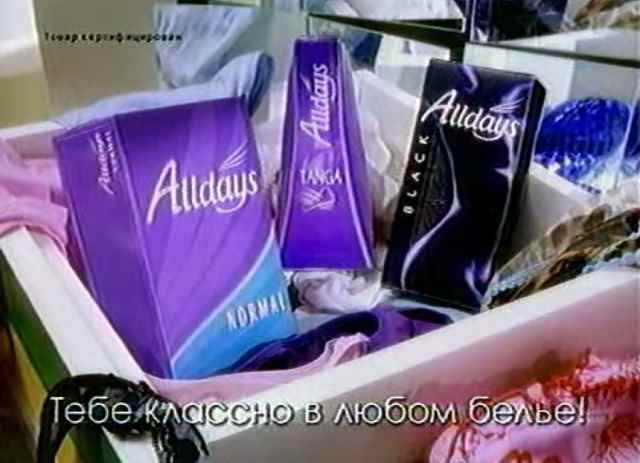 Музыка из рекламы Alldays - Тебе классно в любом белье Музыка из рекламы Alldays - Тебе классно в любом белье