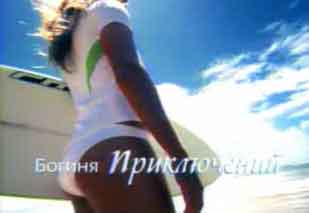 Музыка из рекламы Gilette Venus - Богиня Приключений Музыка из рекламы Gilette Venus - Богиня Приключений