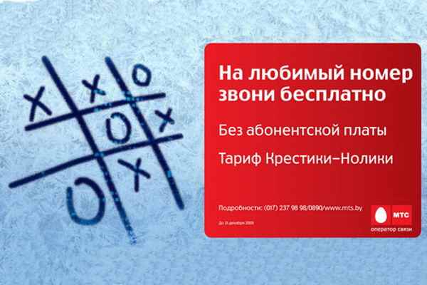Музыка из рекламы МТС - Крестики нолики Музыка из рекламы МТС - Крестики нолики