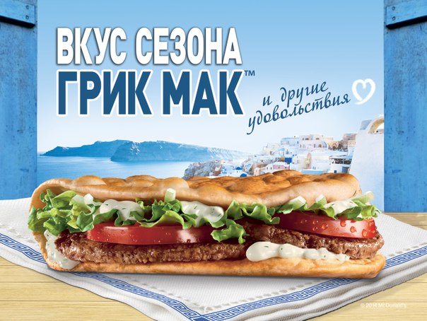 Музыка и видеоролик из рекламы Макдональдс - Грик Мак Музыка и видеоролик из рекламы Макдональдс - Грик Мак