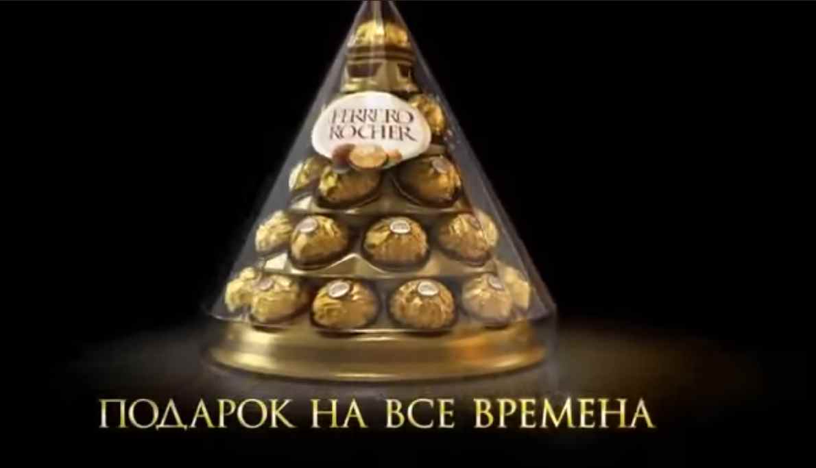 Музыка из рекламы Ferrero Rocher - Подарок на все времена!
