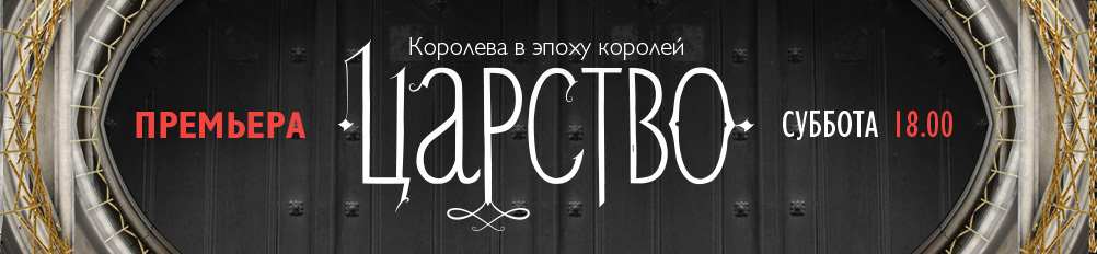 Музыка и видео из проморолика Ю - «Царство» - История о легендарной женщине! Музыка и видео из проморолика Ю - «Царство» - История о легендарной женщине!