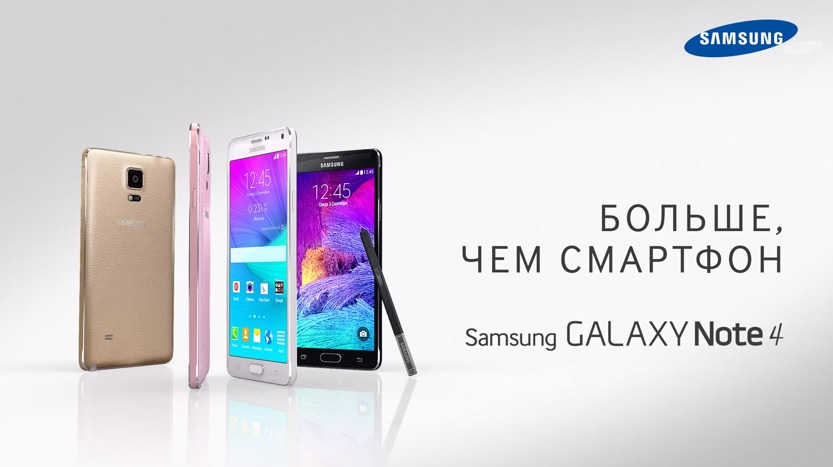 Музыка из рекламы Samsung GALAXY Note 4 - Больше, чем смартфон