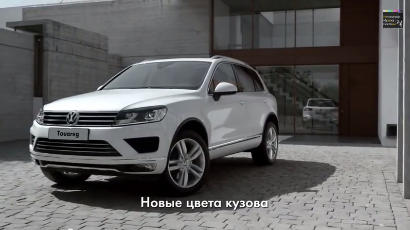 Музыка и видеоролик из рекламы Volkswagen Touareg - Готов к любому повороту Музыка и видеоролик из рекламы Volkswagen Touareg - Готов к любому повороту