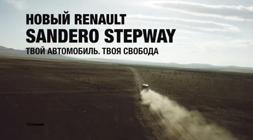 Музыка из рекламы Renault Sandero - Твой автомобиль. Твоя свобода Музыка из рекламы Renault Sandero - Твой автомобиль. Твоя свобода