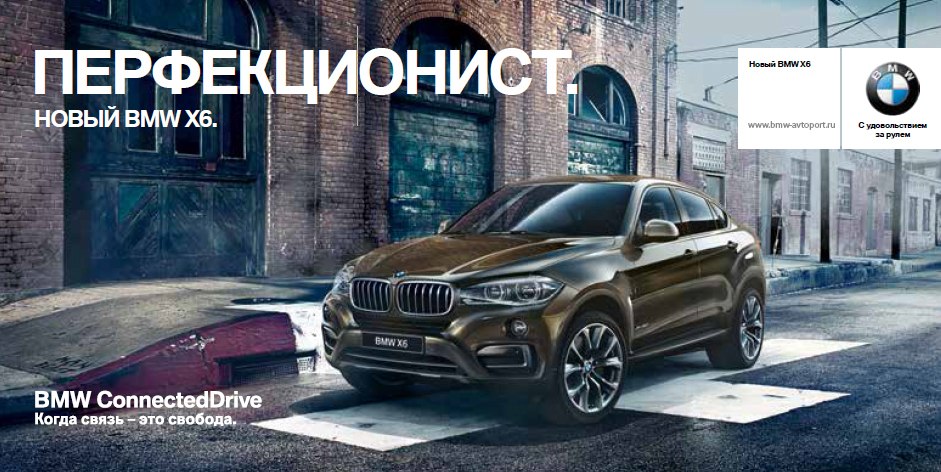 Музыка из рекламы BMW X6 - Перфекционист Музыка из рекламы BMW X6 - Перфекционист