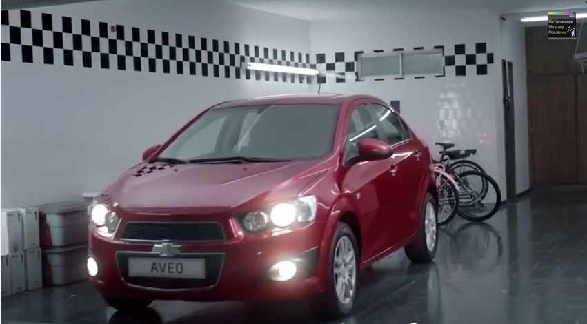 Музыка и видеоролик из рекламы Chevrolet Aveo - радость поездки Музыка и видеоролик из рекламы Chevrolet Aveo - радость поездки