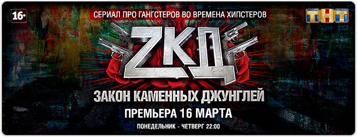 Музыка из рекламы ТНТ - ZKД: Мы приглашаем тех, кто отчаян