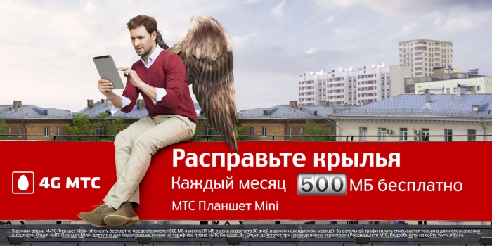 Музыка из рекламы МТС Планшет Mini. Расправьте крылья Музыка из рекламы МТС Планшет Mini. Расправьте крылья