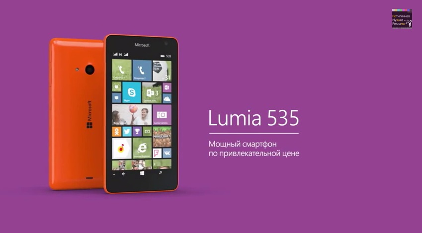 Музыка из рекламы Nokia Lumia 535 - Ты готов заявить о себе Твой ход. Действуй! Музыка из рекламы Nokia Lumia 535 - Ты готов заявить о себе Твой ход. Действуй!