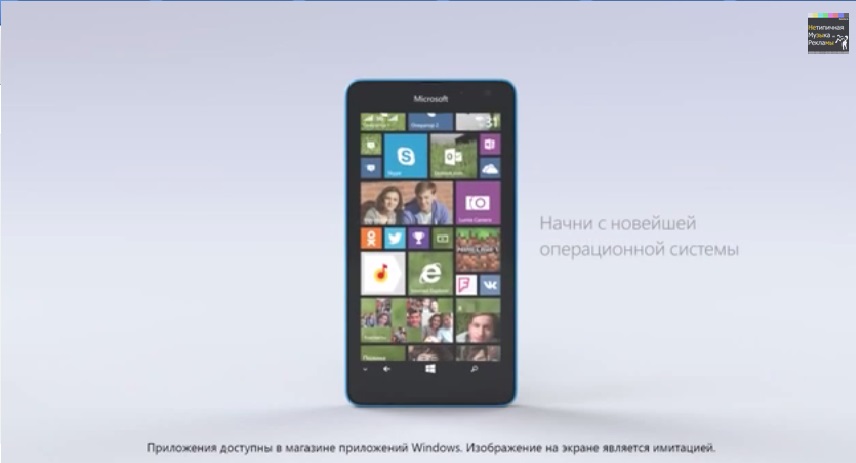 Музыка из рекламы Nokia Lumia 535 - Ты готов заявить о себе Твой ход. Действуй!