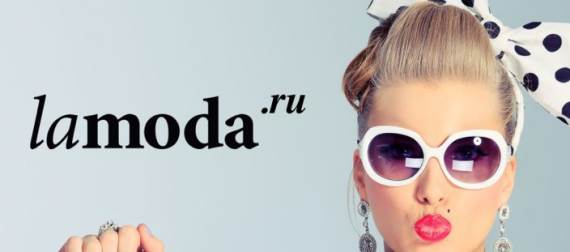 Музыка из рекламы Lamoda.ru - Мода с доставкой Музыка из рекламы Lamoda.ru - Мода с доставкой