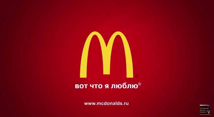 Музыка и видео из рекламы Макдоналдс – Путешествия (Потому что вам это важно) Музыка и видео из рекламы Макдоналдс – Путешествия (Потому что вам это важно)