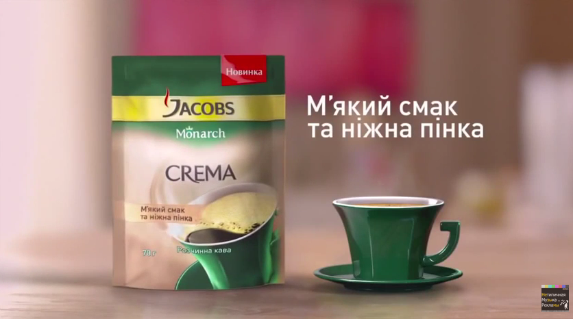 Музыка и видео из рекламы Jacobs Monarch Crema - М'який смак та нiжна пiнка Музыка и видео из рекламы Jacobs Monarch Crema - М'який смак та нiжна пiнка