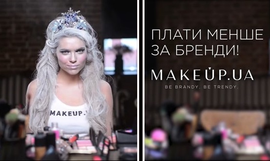 Музыка и видео из рекламы MakeUp.ua - Плати меньше за бренды Музыка и видео из рекламы MakeUp.ua - Плати меньше за бренды