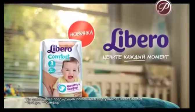 Музыка и видео из рекламы Libero Comfort - Цените каждый момент